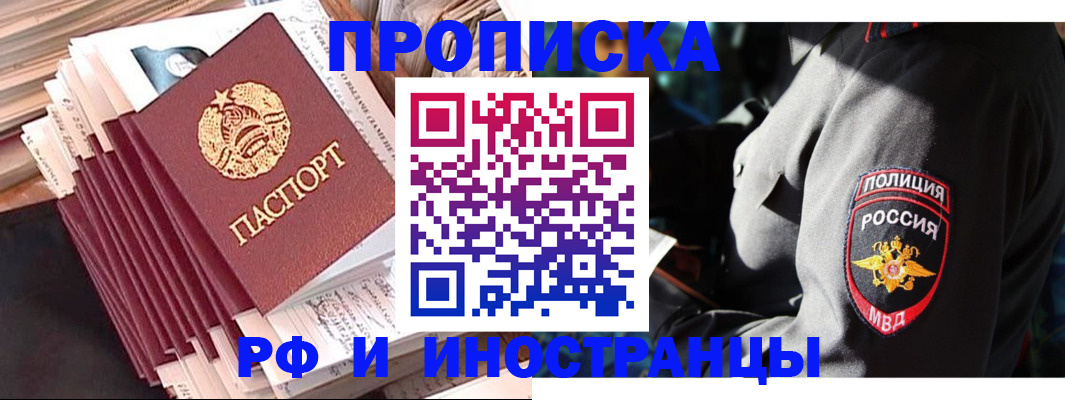прописка в квартире в Порхове