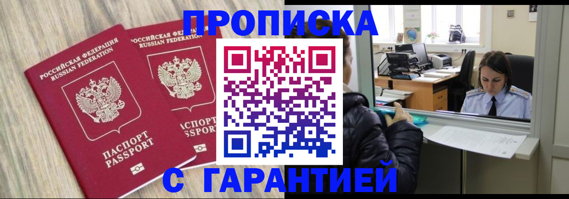 временная регистрация законно в Порхове