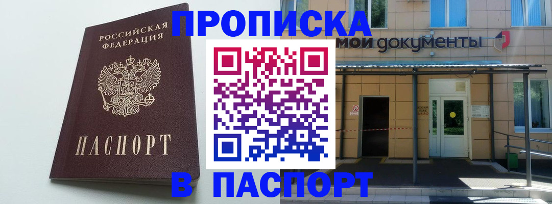 временная регистрация купить в Порхове