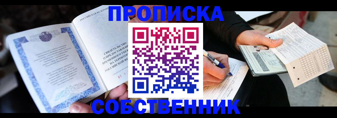 временная регистрация для всех в Порхове